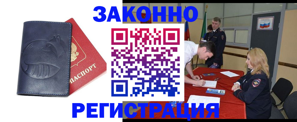 прописка штамп в Усолье-Сибирском