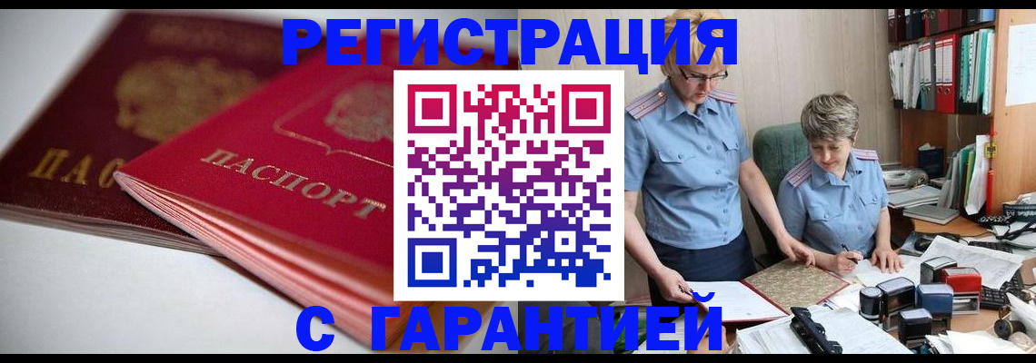 временная регистрация купить в Усолье-Сибирском